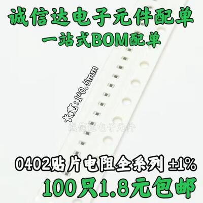 贴片电阻0402 1% 18K 18K2 18K7 19.1K 19K6 20K 20.5K 21K 21.5K