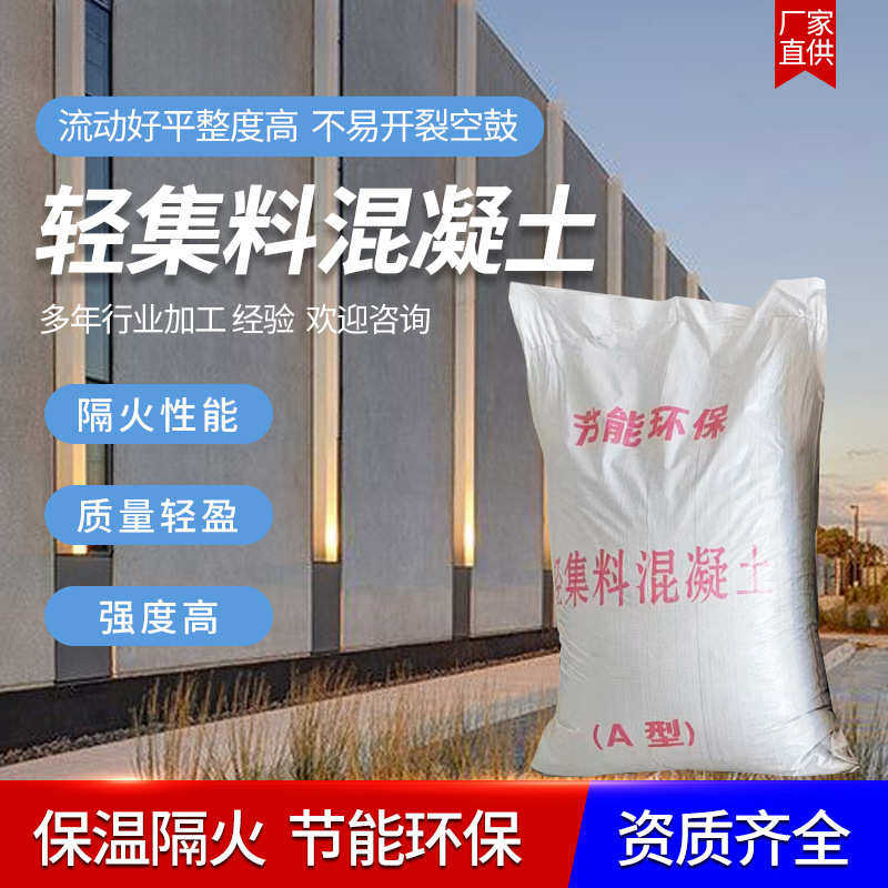 轻集料混凝土LC5.0型LC7.5型A型B型干拌复合轻骨料混凝土垫层找平,基础建材,塑木,淘宝优惠券,粉丝福利购,淘宝优惠卷