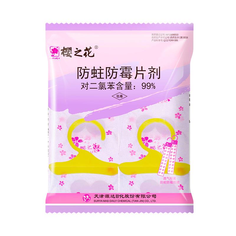 樱之花芳香防霉防蛀挂条防虫饼120g*48樟脑丸衣柜橱柜可悬挂房间