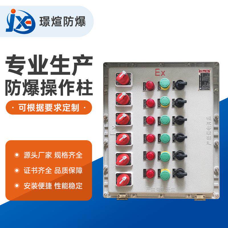 防爆操作柱不锈钢按钮箱风机控制箱防爆配电箱插座检修电源箱厂家