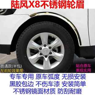 车轮防撞防刮保护车身饰条 X8不锈钢轮眉改装 汽车装 饰亮条陆风X5