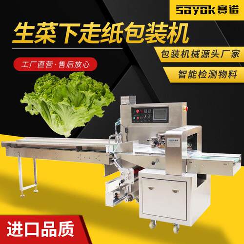 生菜蔬菜农产品全自动枕式包装机器封口套袋设备打包机械厂家