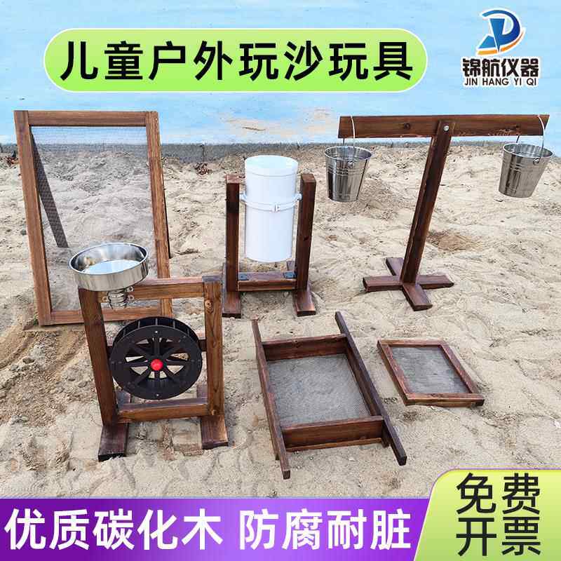 幼儿园儿童户外碳化木沙坑玩沙设备沙池戏水木制网筛沙漏游戏工具