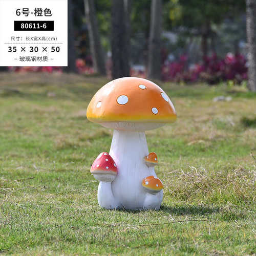 道具仿真公园庭院户外花园装饰婚庆园林景观摆件别墅雕塑草坪蘑菇