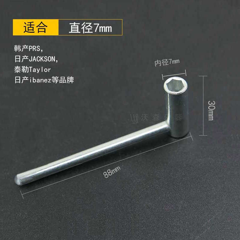 沃森 泰勒扳手烟斗L型ibanez gibson吉他扳手7MM/8MM琴颈铁芯调节