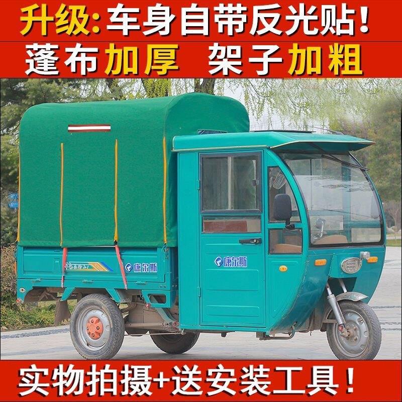 电动三轮车车棚后车厢棚后厢蓬车篷方管车蓬加厚三轮车雨棚车车棚
