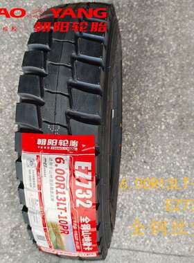 朝阳全钢丝轮胎600R13 600R14 600R15LT全刚山地 10层级加厚