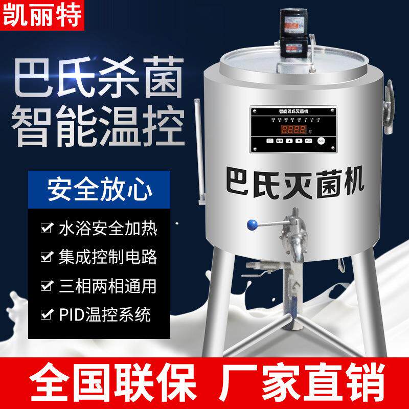 巴氏商用奶吧设备水浴式鲜奶灭菌机牛奶全自动除菌器高温杀菌处理