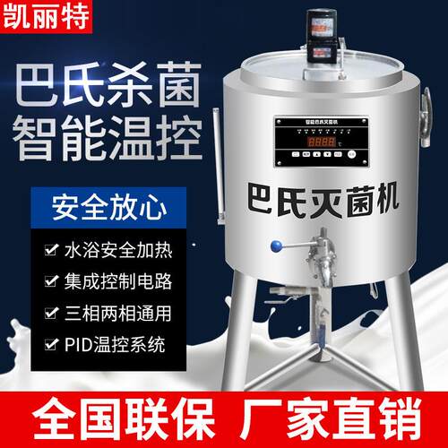 巴氏商用奶吧设备水浴式鲜奶灭菌机牛奶全自动除菌器高温杀菌处理
