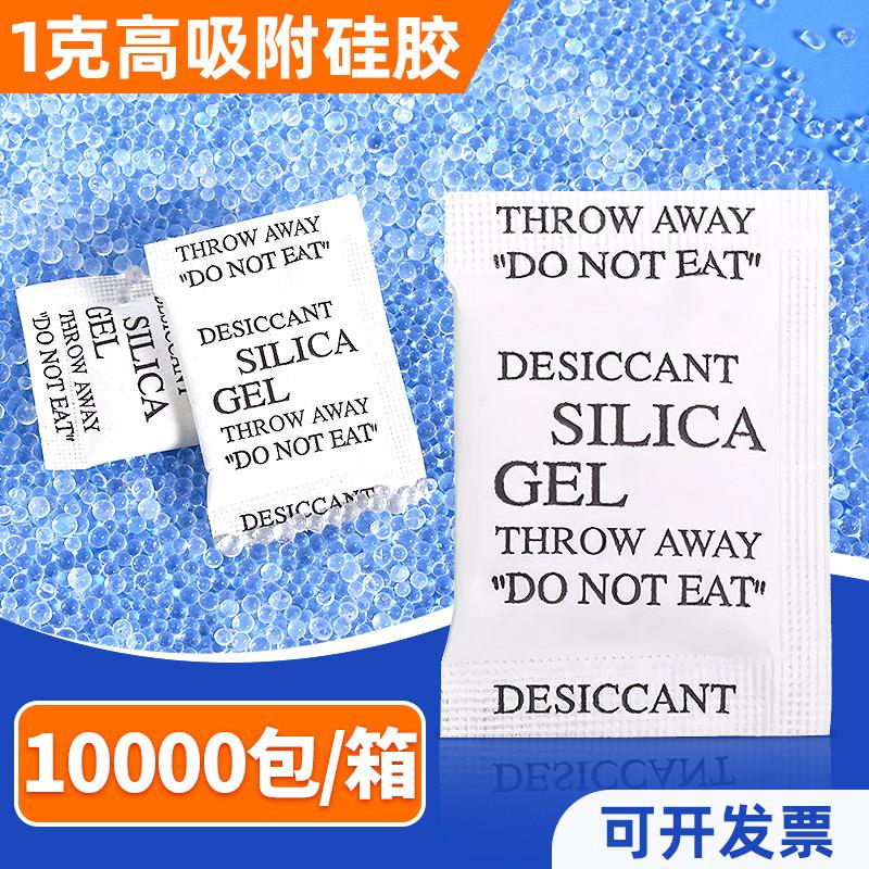 1克g高吸附硅胶干燥剂 服装电子鞋帽防潮剂 小包五金机械防潮珠