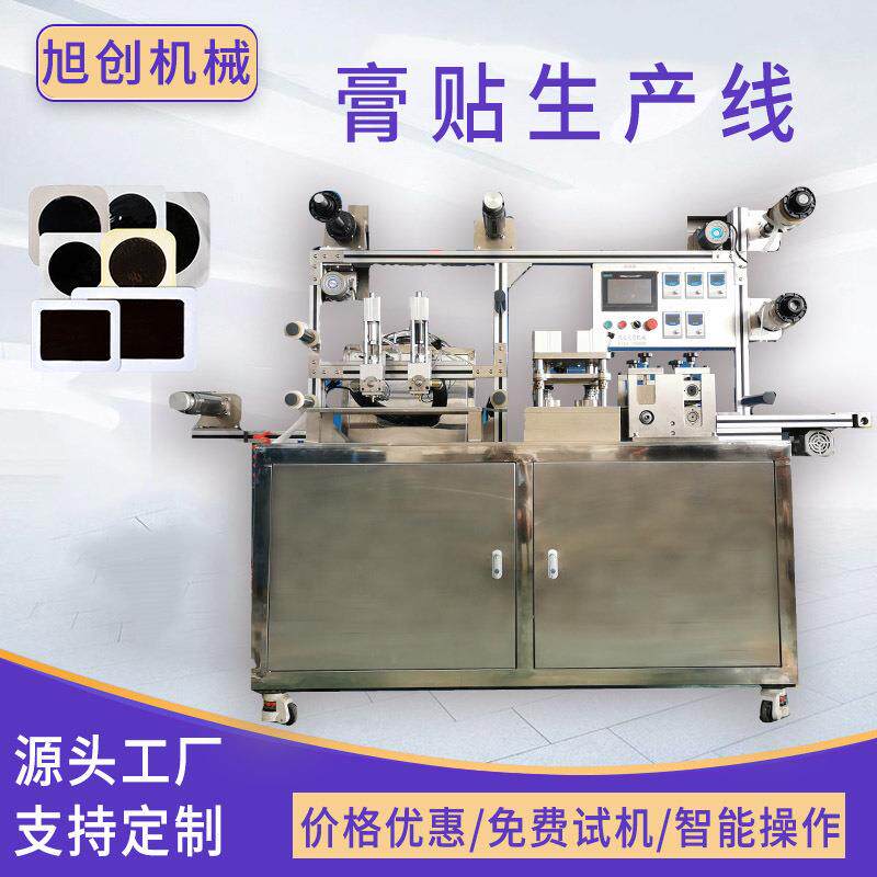 免费试机全自动医用退烧贴滴注成型生产线中药材基质熬制膏药机