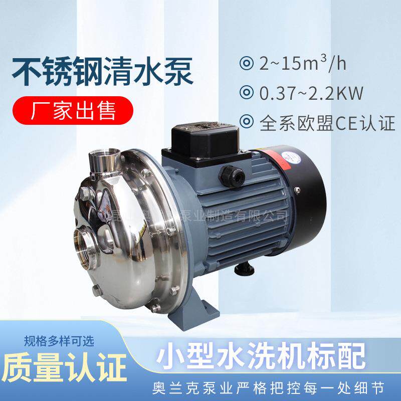 奥兰克专业供应高温不锈钢卧式CPS-20L离心泵 热水离心泵冷水机泵