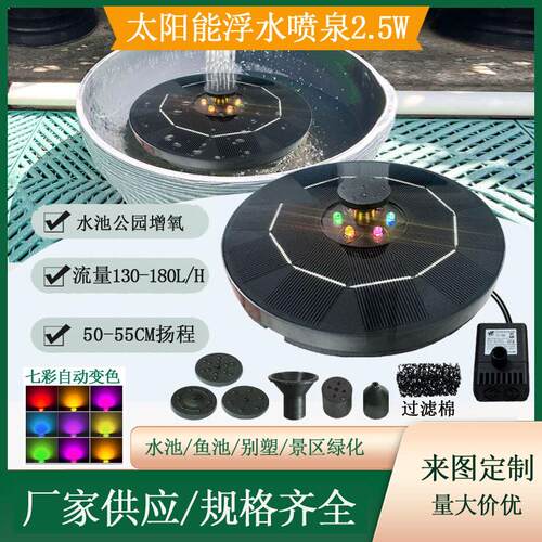供应热销新款带离水保护太阳能喷泉漂浮景观流水喷泉亚马逊电商