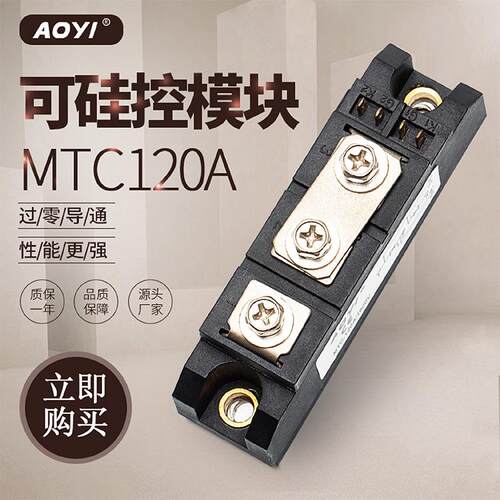 奥仪可控硅模块MTC-120A100A晶闸管可控硅模块AOYI厂家直销