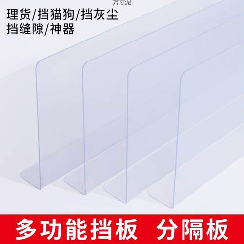 pvc挡板L型阳台挡板隔板超市货架防卡条沙发床底挡板防猫钻