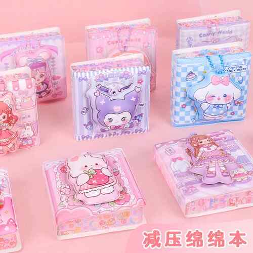 可爱解压本儿童减压笔记本学生创意卡通超萌少女心网红手账本