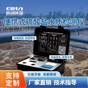 便携式硫酸盐水质检测仪智能型饮用水污水废水硫酸根快速测定仪