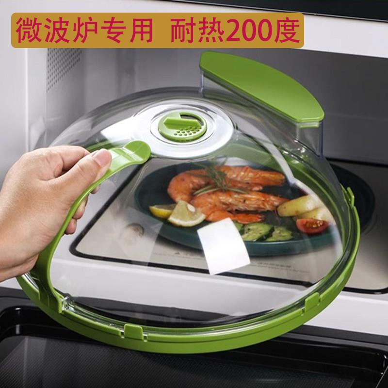 微波炉罩子防油溅通用耐高温剩菜收纳盒防溅盖热菜盖子加热专用盖