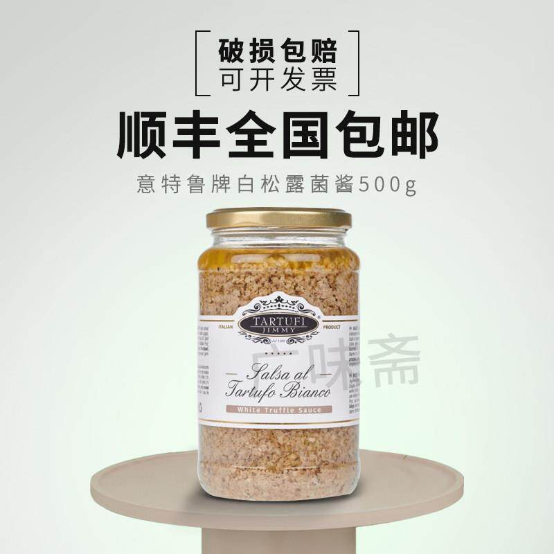 意大利原瓶进口吉美尔意特鲁牌白松露酱500g白松露菌酱白菌酱500g