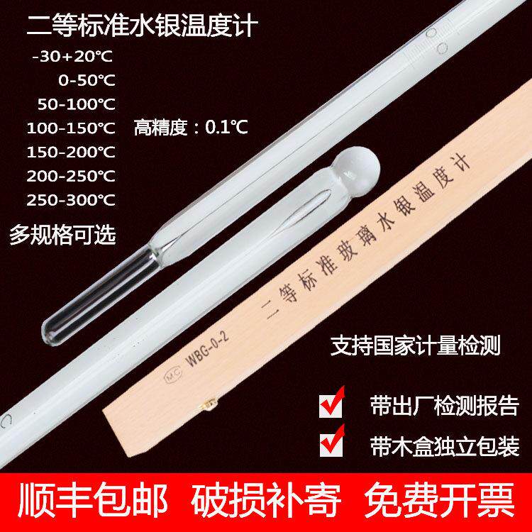 带鉴定证书 二等标准水银温度计 高精度0.1 化验实验室校准0-50度