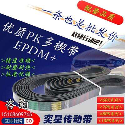 汽车发电机风扇空调皮带6PK 7PK 8PK 10PK1380/1385/1390/1395