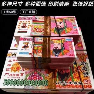 天地银行民俗用品超大尺寸多种面值纸张厚实双面印刷工厂直销批发