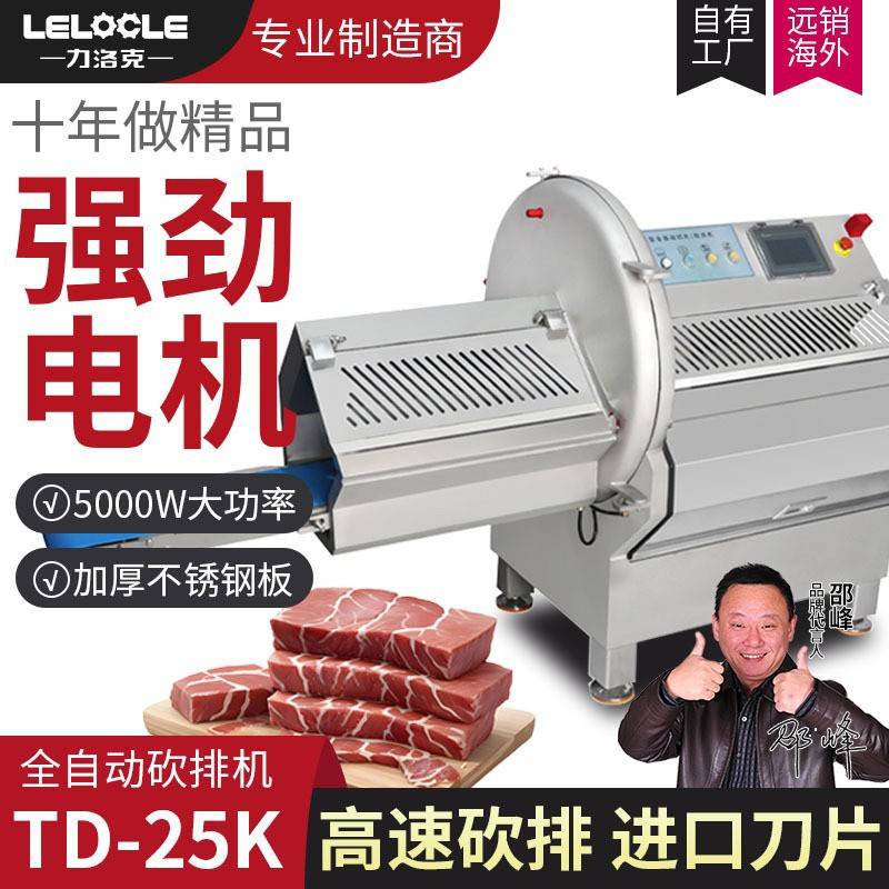 力洛克不锈钢25K数控砍排机牛羊排培根五花肉猪排商用全自动切片
