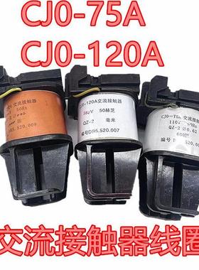 上海高桥交流接触器线圈CJ0-75A CJO-120A380v220v110v127v老款