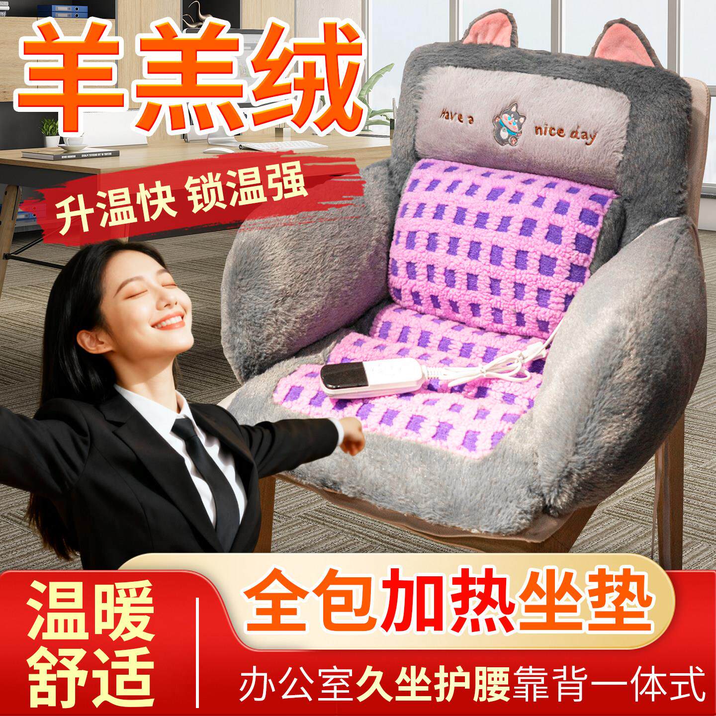冬天发热坐垫办公室久坐护腰靠背一体式加热工位暖垫椅子腰靠一体