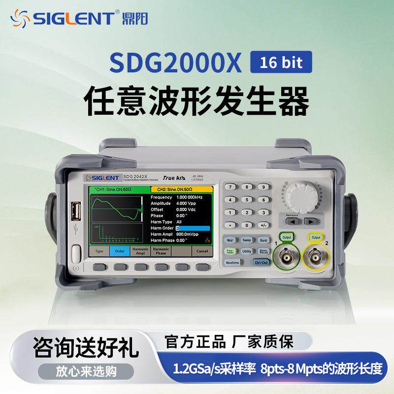 函数任意波信号发生器SDG2122X/SDG810/830