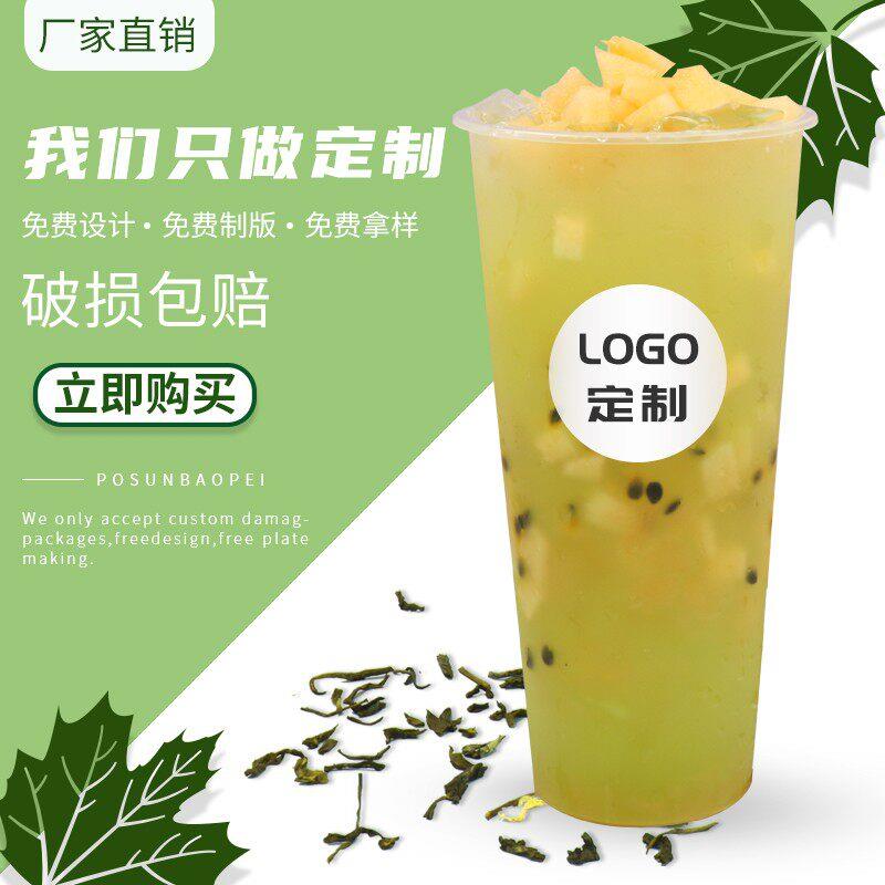 90/95口径一次性注塑磨砂杯带盖果汁冷饮商用奶茶杯子定制印logo