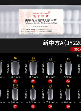 diy尚美穿戴延长无痕水滴甲片