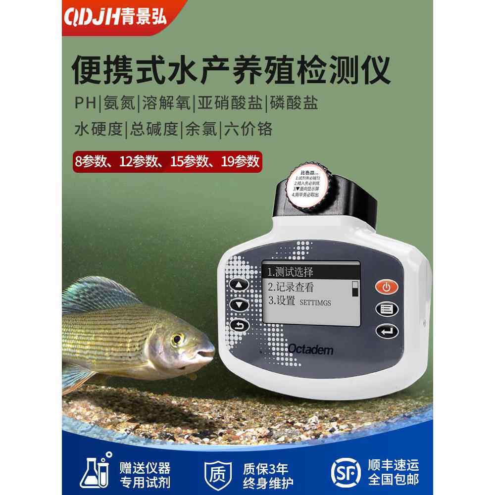 鱼虾蟹塘氨氮余氯检测仪泳池鱼塘水产养殖仪12项多参数水质分析仪