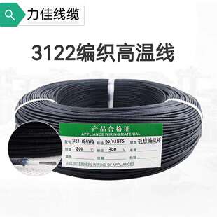 200℃硅橡胶编织高温线 3122编织高温线16