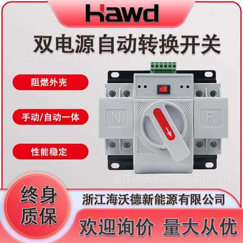 双电源自动转换开关备用转换迷你型家用双路2P220V4P380V切换开关