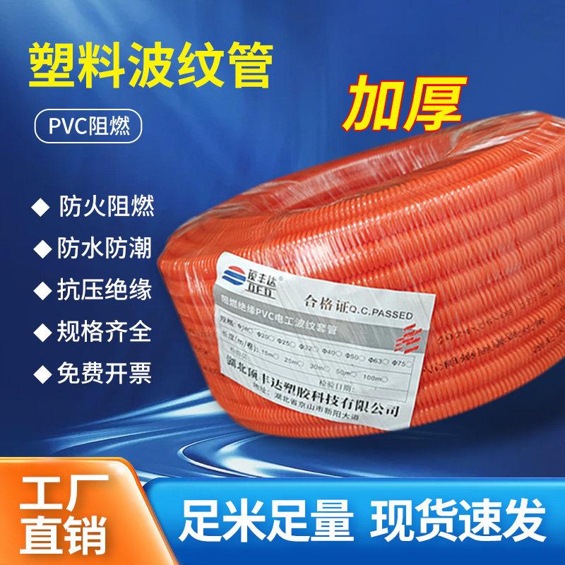 加厚橘红色塑料波纹管PVC防水阻燃螺纹管穿线软管电线电缆保护套