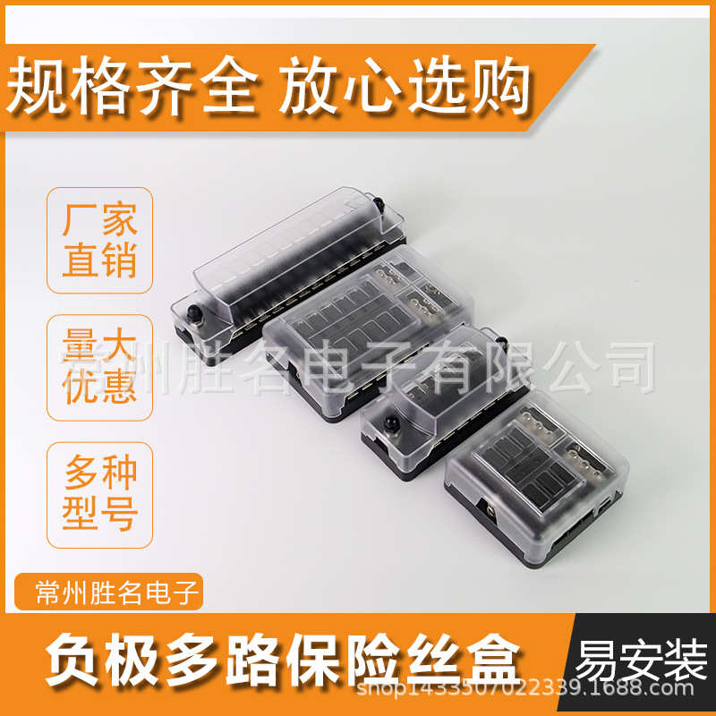 厂家直销车用保险丝盒插片式螺丝款带负极多路保险丝盒