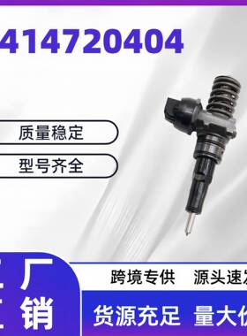 0414720404柴油发动机泵喷嘴03G130073G燃油共轨喷油器