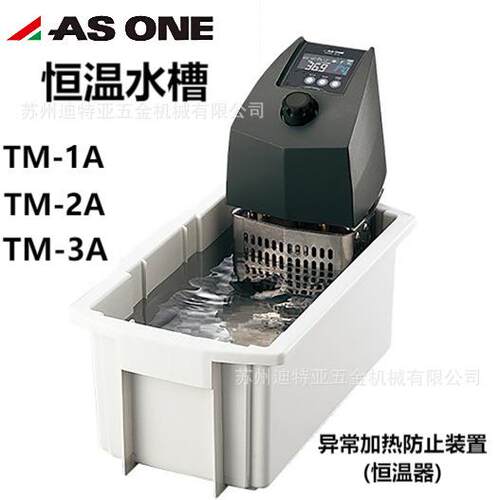 ASONE亚速旺恒温水槽TM-1A asone数显恒温水槽1-4594-31-22TM-2A