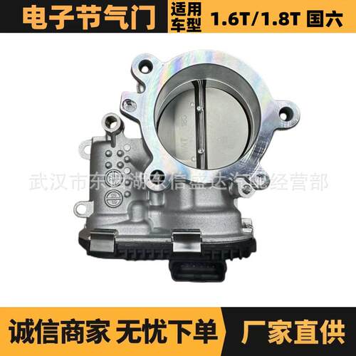 适用标致雪铁龙1.6T/1.8T国六电子节气门 OE:YL00914680 优势供应