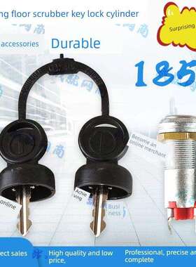 坦能T3E/T5e/T7/T300/T500/T600洗地机配件钥匙开关锁芯电门锁