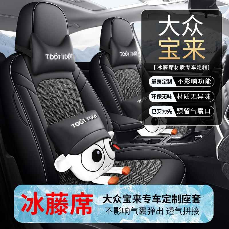 16-2夏3款大众宝来座套季专用透气冰丝座椅包套四270季全皮汽车坐
