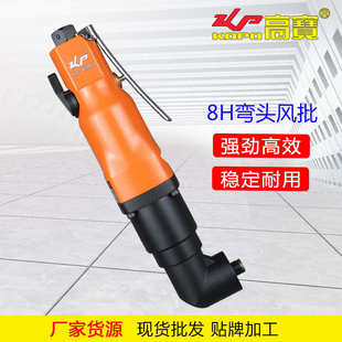 高宝弯头风批90度直角气动螺丝刀工业级8H弯角风批起子改锥气批