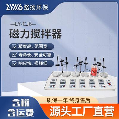 LY-CJ6六联电动磁力搅拌器控温磁力搅拌器多头搅拌机