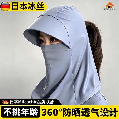 日本防晒帽子面罩护颈一体抗UV户外骑行冰丝透气全脸遮阳帽子