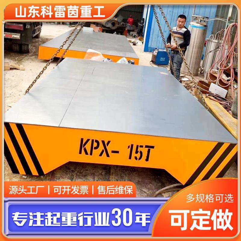 无轨地平车厂家车间货物搬运用10吨电动轨道平板车电动地平车