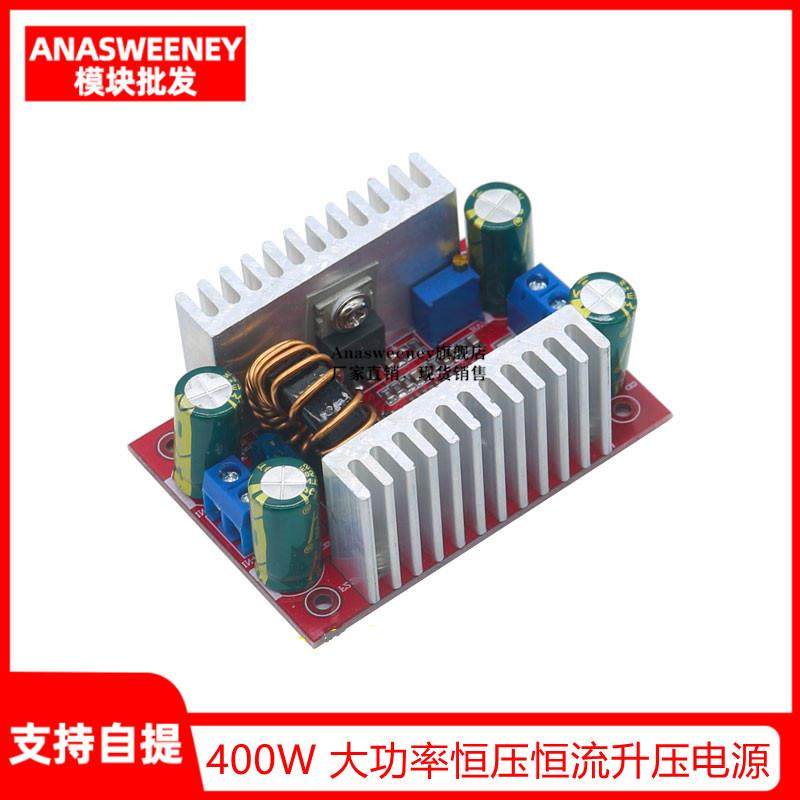 400WDC-DC大功率恒压恒流升压电源模块LED升压驱动笔记本电池充电