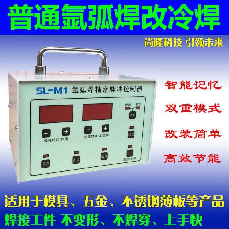 氩弧焊机改装冷焊机不锈钢家用脉冲点焊控制器改装新老手均可使用