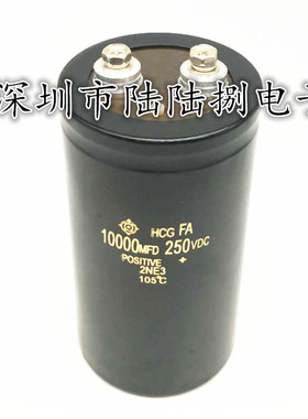 全新hcgfa 10000MFD 250VDC 滤波大电容250v10000uf 螺丝脚变频器