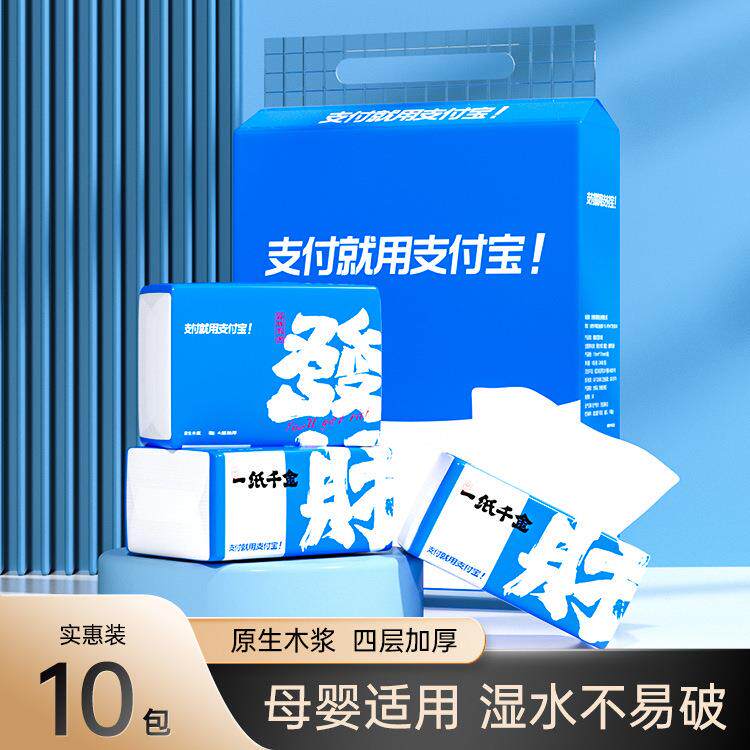 抽纸加厚四层10包一提装纸巾礼品家用餐巾纸面巾纸卫生纸